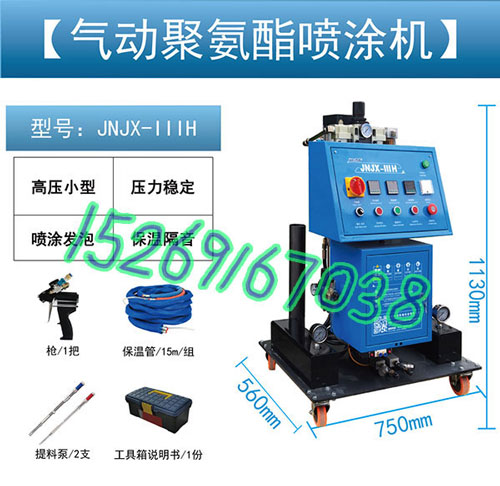 JNJX-IIIH聚氨酯噴涂機